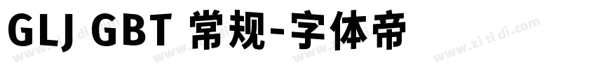 GLJ GBT 常规字体转换